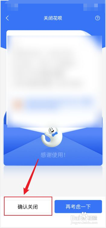 在哪里关闭支付宝花呗