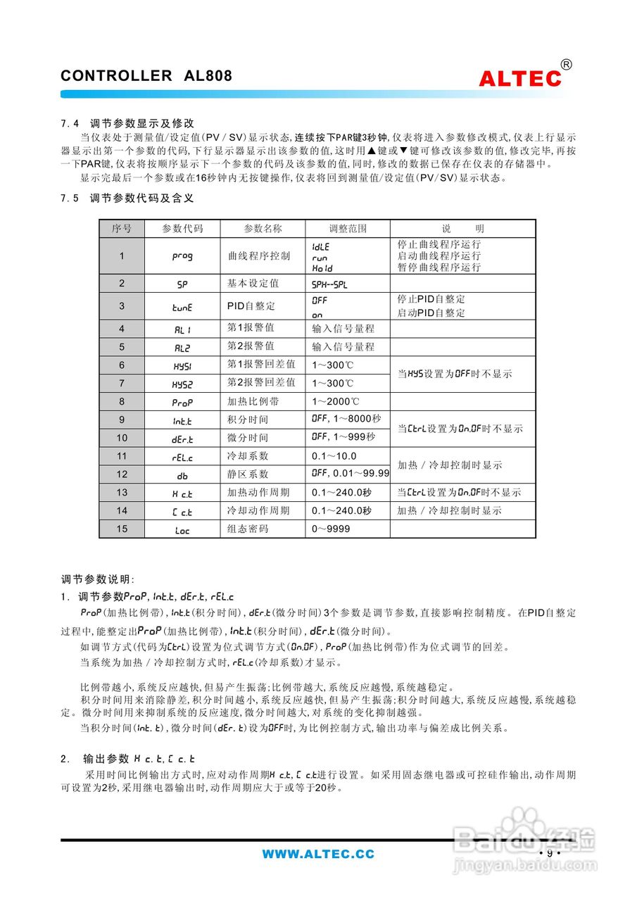 AL808/AL809控制器使用说明书:[2]