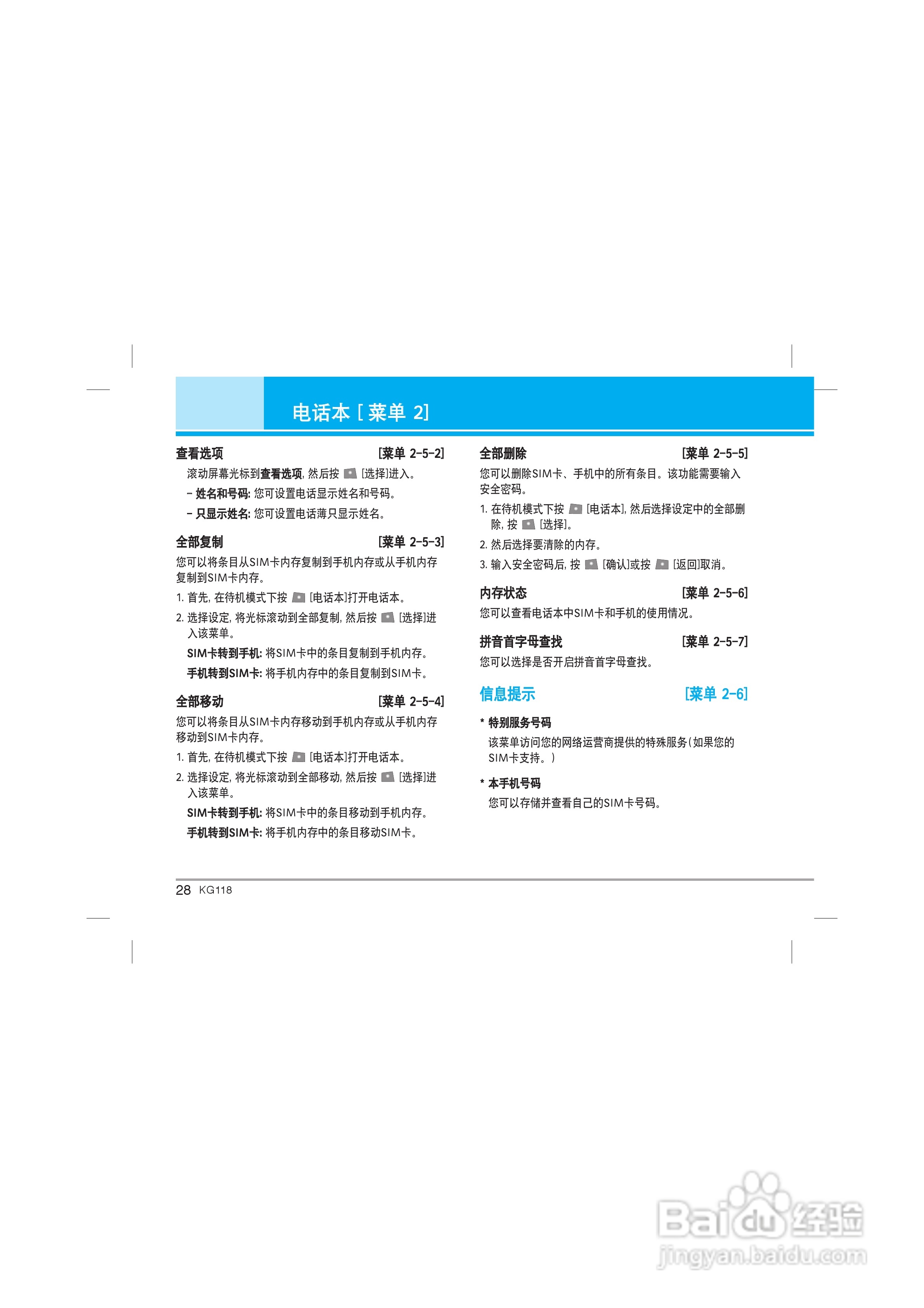 LG KG118手机使用说明书:[3]