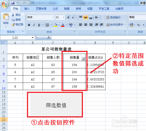 巧用Excel VBA代码自动筛选特定范围数值