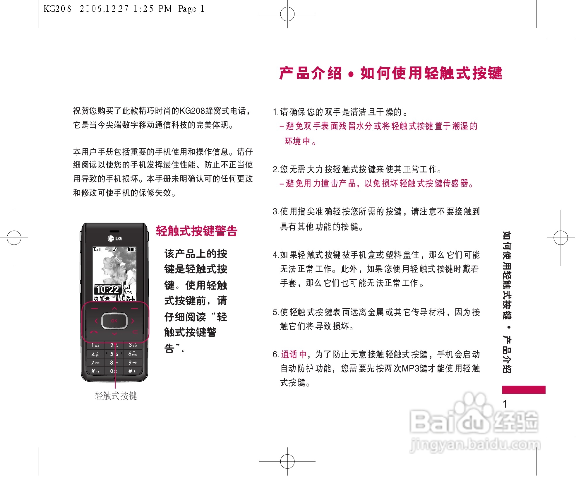 LG KG208手机使用说明书:[1]