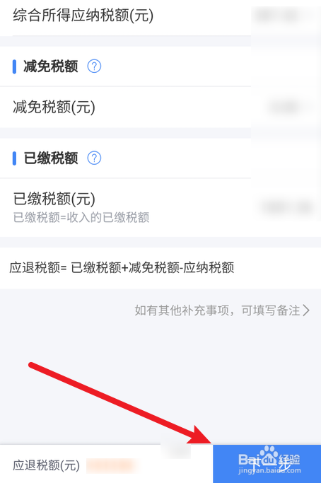 手机上怎么办理退税