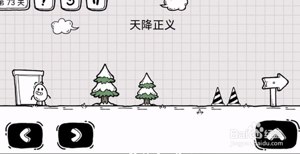 茶叶蛋大冒险73关通关攻略