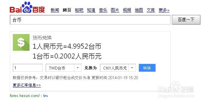 台币对人民币汇率查询方法