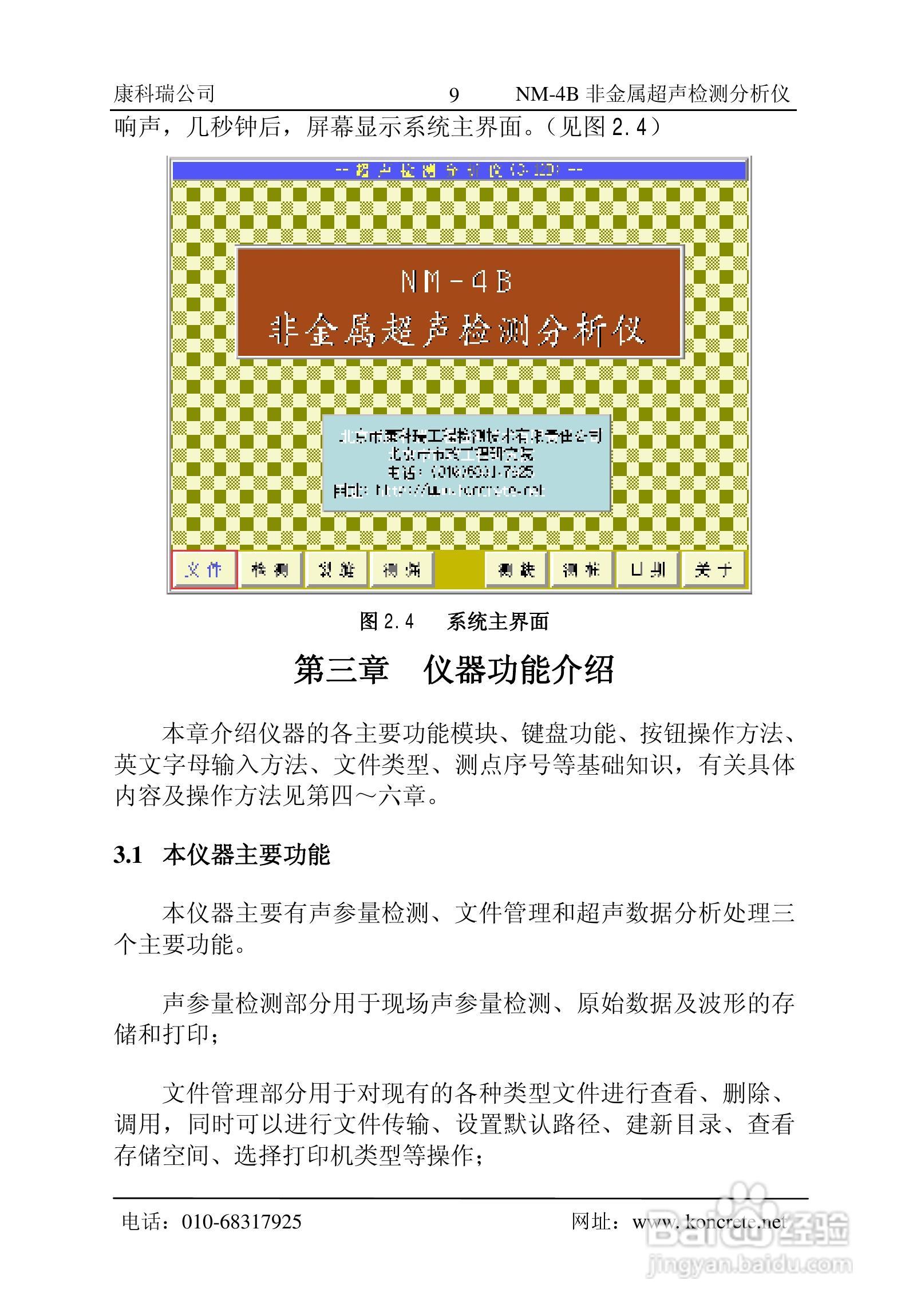 NM-4B立式非金属超声检测分析仪说明书:[2]