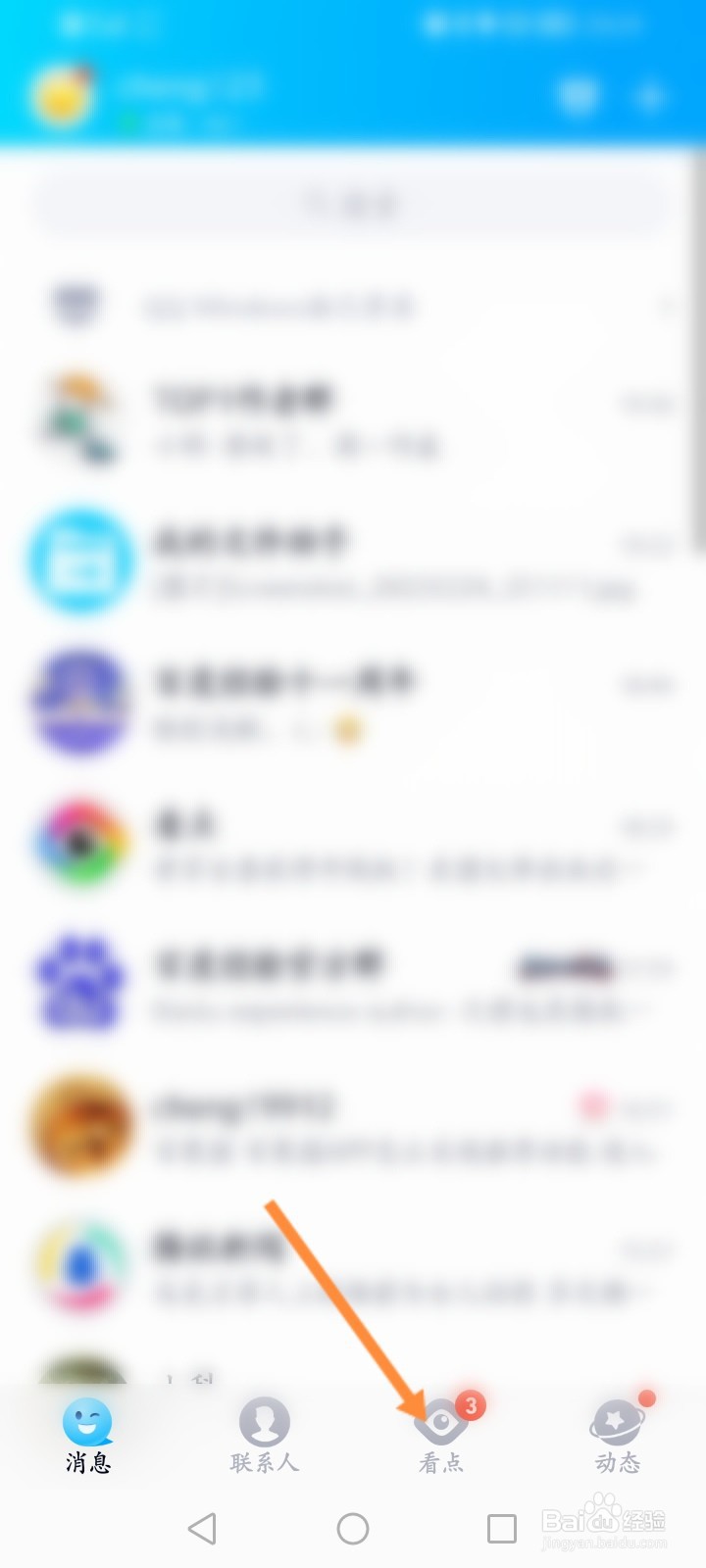QQ看点怎么修改推荐的频道