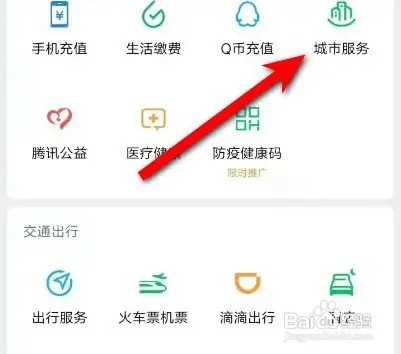 在微信里面如何查询个人供暖户号？