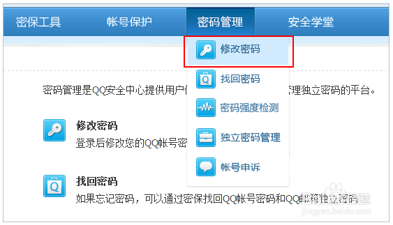 如何修改foxmail邮箱帐号的密码