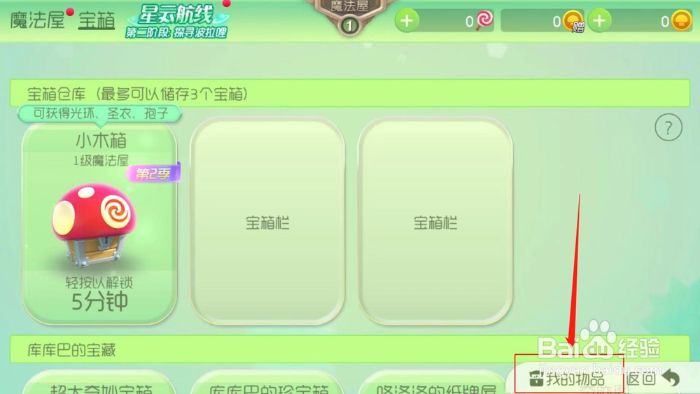 球球大作战超凡魔盒怎样开？​