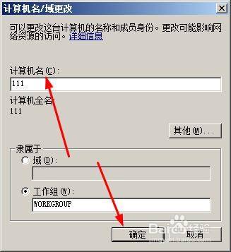 windows7如何重命名计算机名