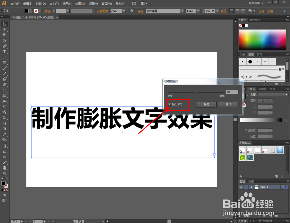 Ai如何制作膨胀文字效果