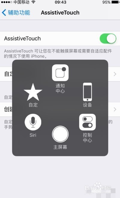 怎样设置iPhone手机的home键