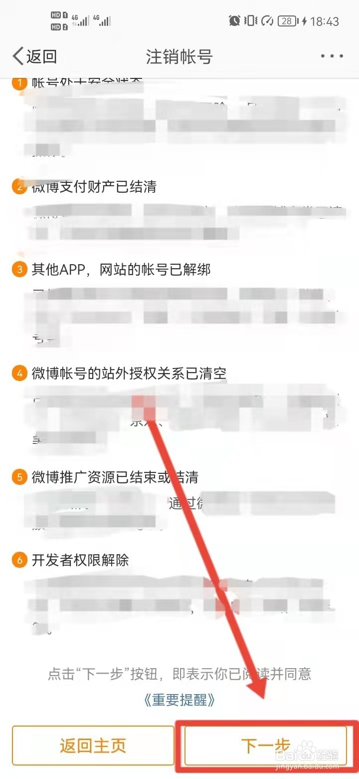 如何注销新浪微博帐户