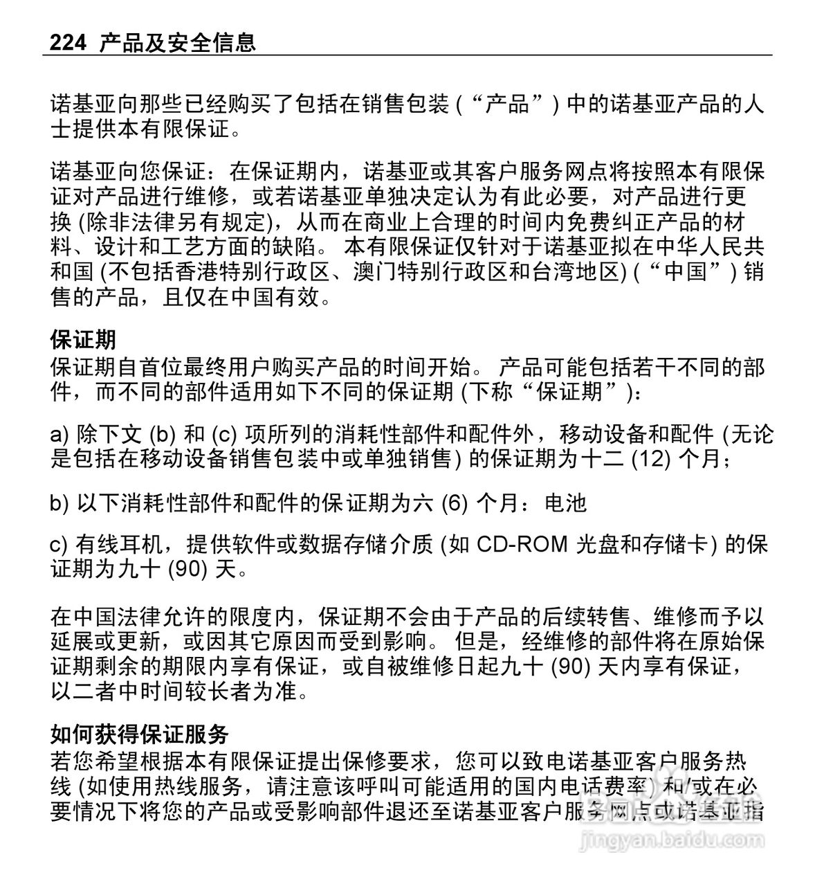 诺基亚E5-00手机使用说明书:[23]