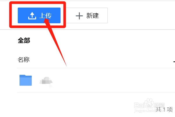 怎样在微云上传文件夹