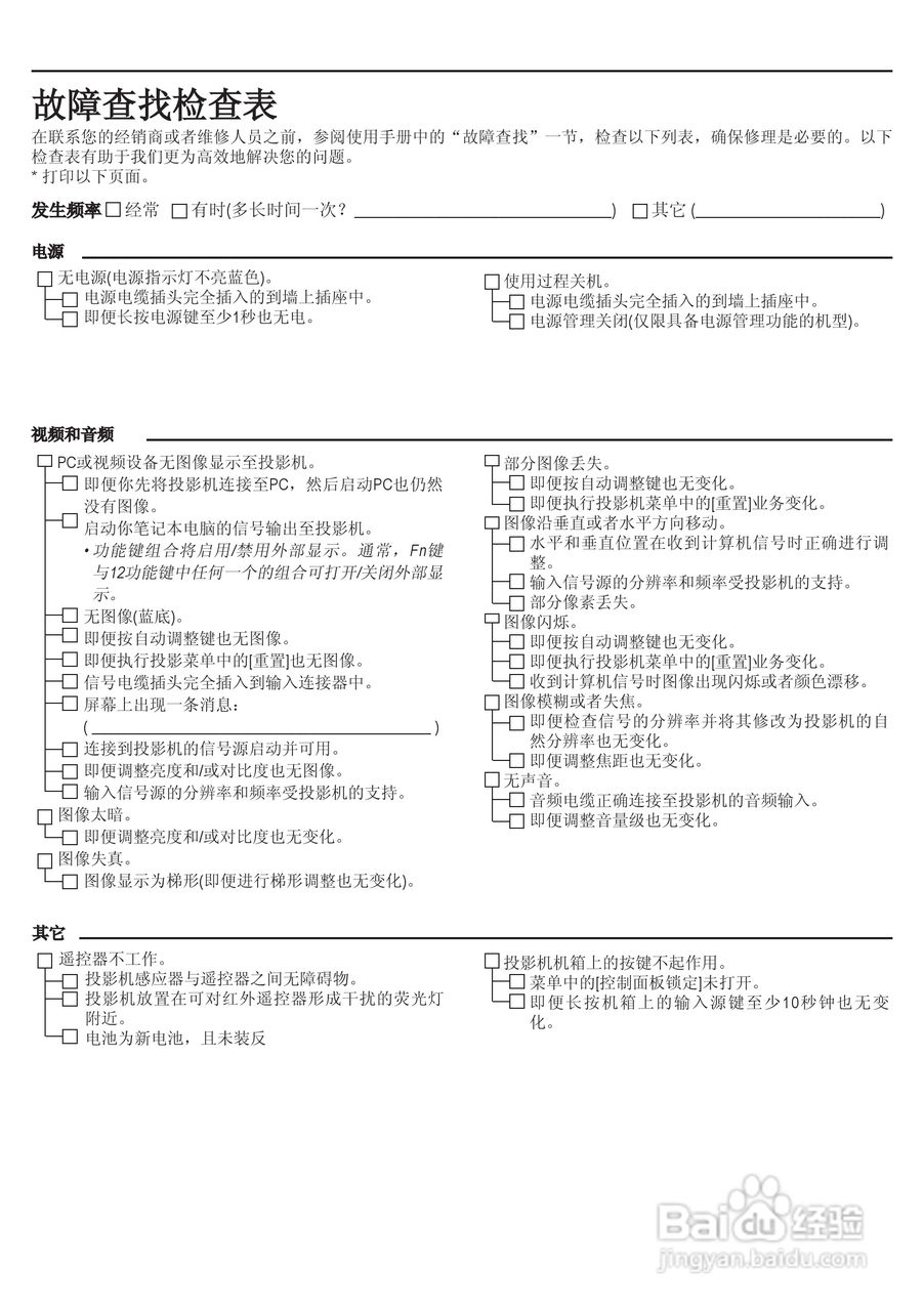 日电NP-L51W+投影机说明书:[7]