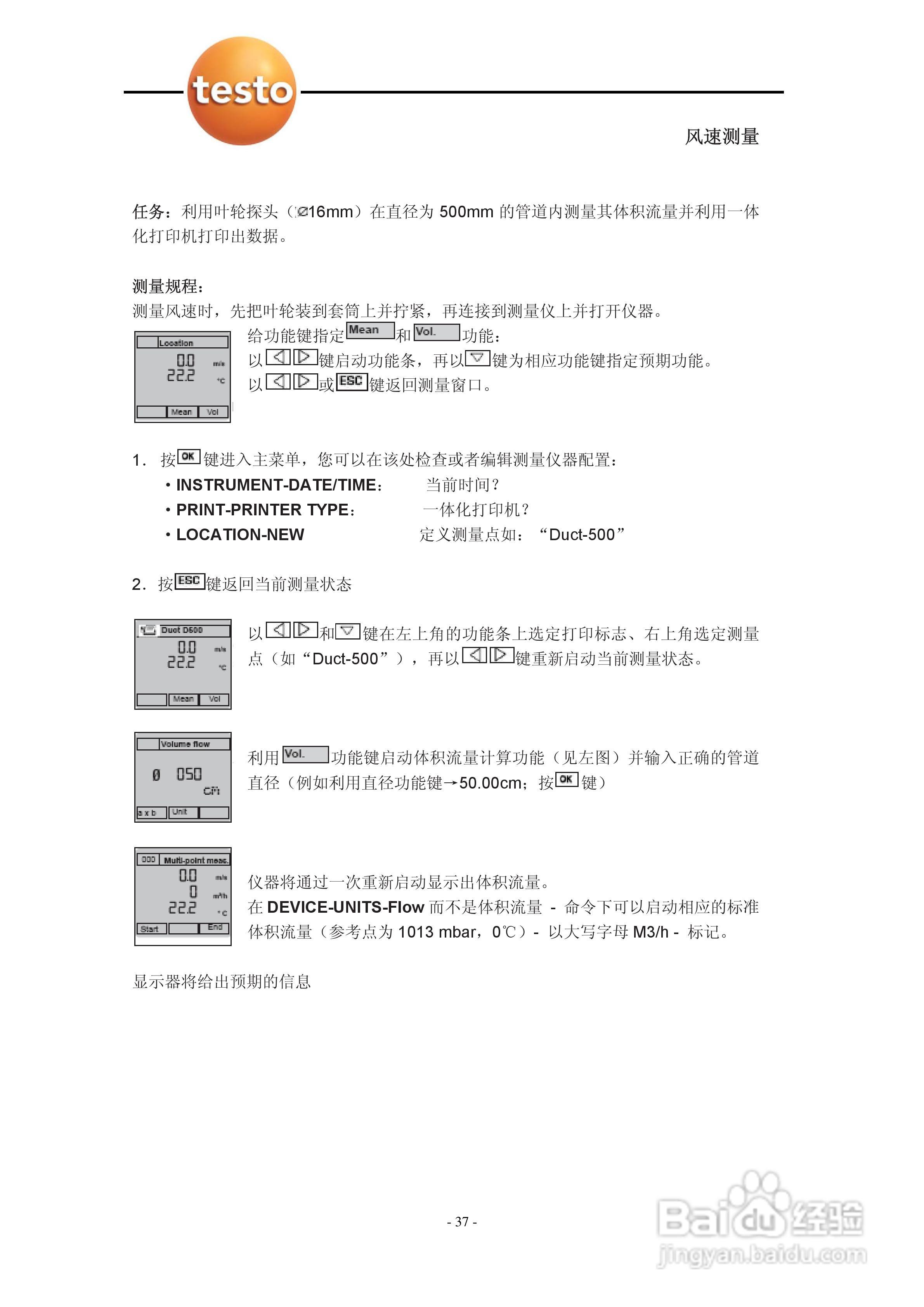 德图testo 950多功能测量仪使用说明书:[4]