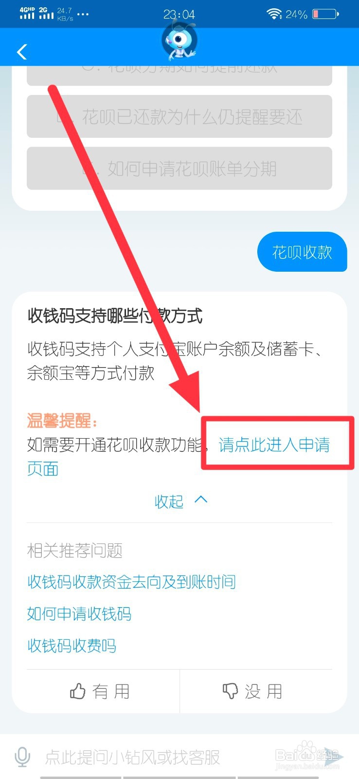 个人怎么设花呗收款