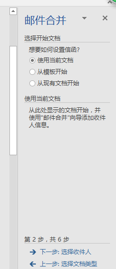 巧用邮件合并批量制作统一格式的文档