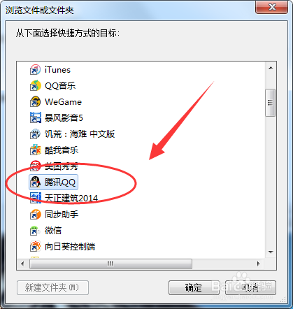 电脑如何新建快捷方式