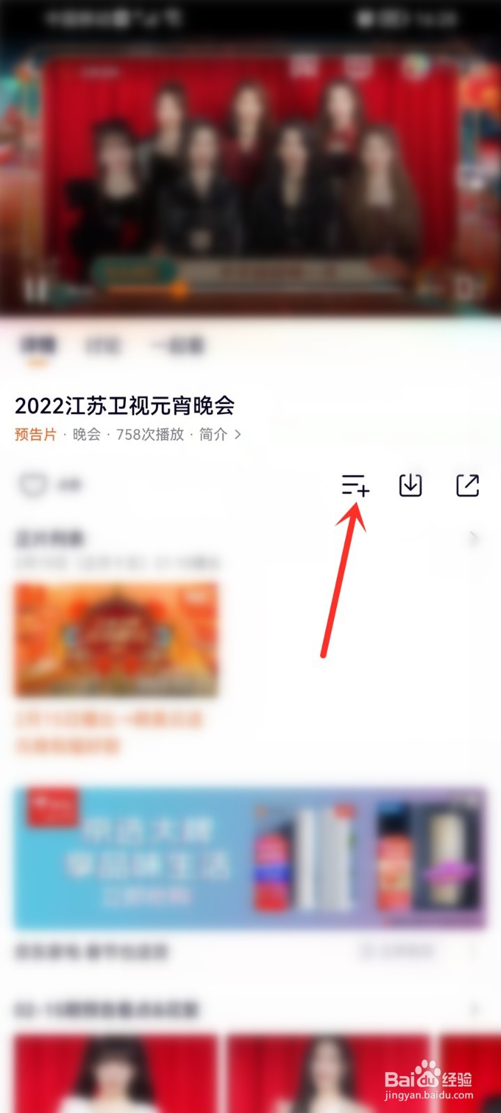 2022江苏卫视元宵晚会直播在哪看