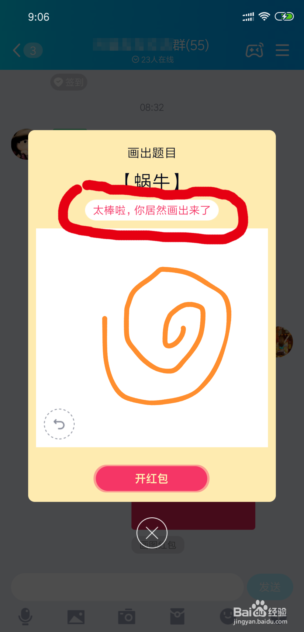 怎样在qq群发画图红包 操作步骤