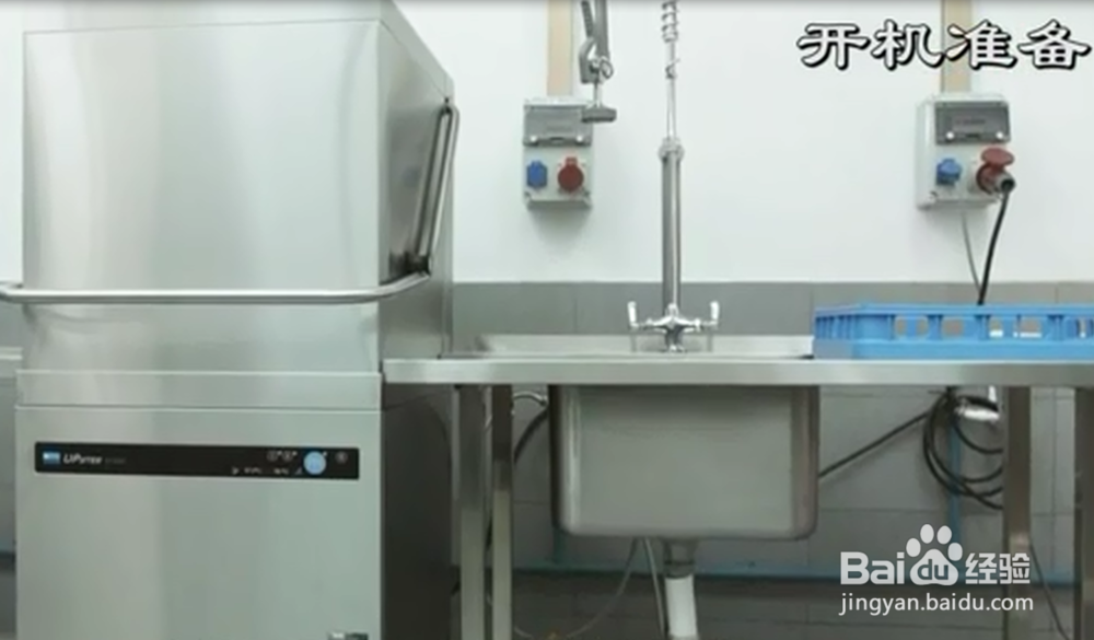 迈科upster洗碗机操作规范