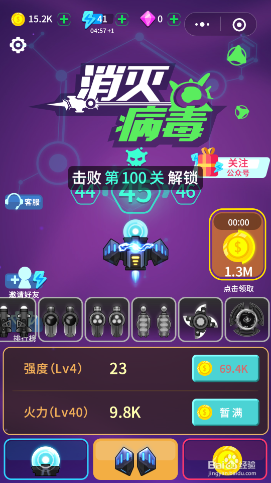 <b>消灭病毒100关攻略</b>