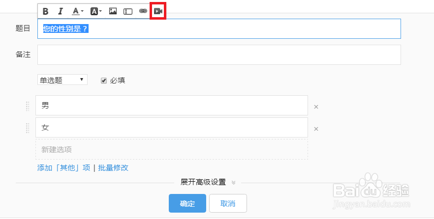 编辑腾讯问卷-题目编辑