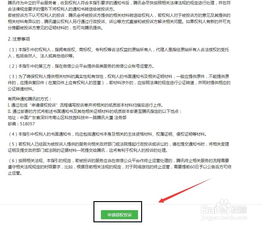 怎么在微信公众平台侵权投诉操作
