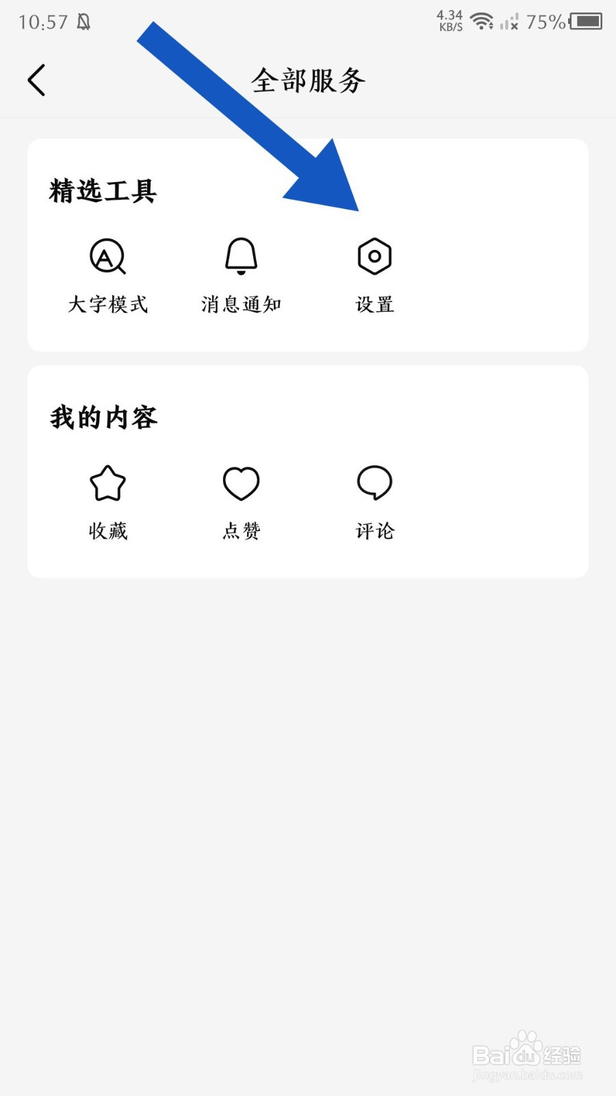 有柿app怎么设置大字模式