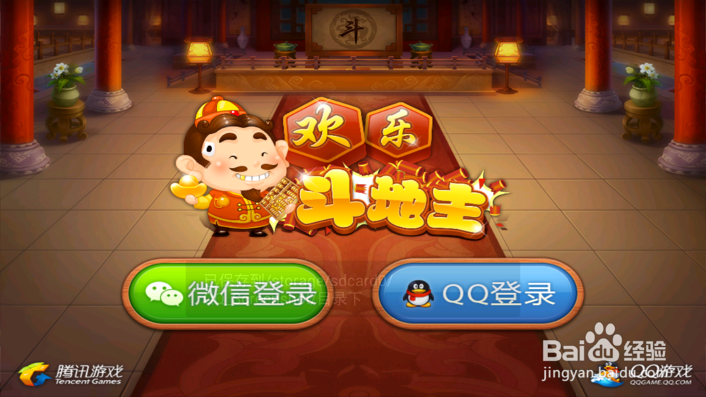 如何在手机上斗地主？