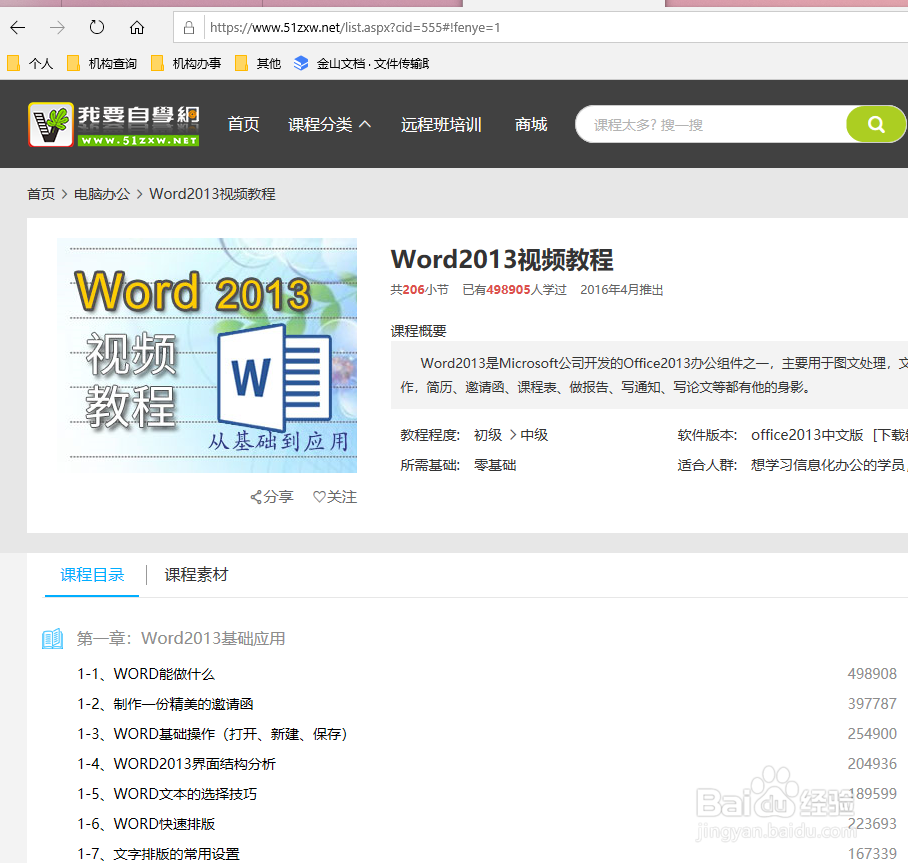 office2013教程零基础教程下载