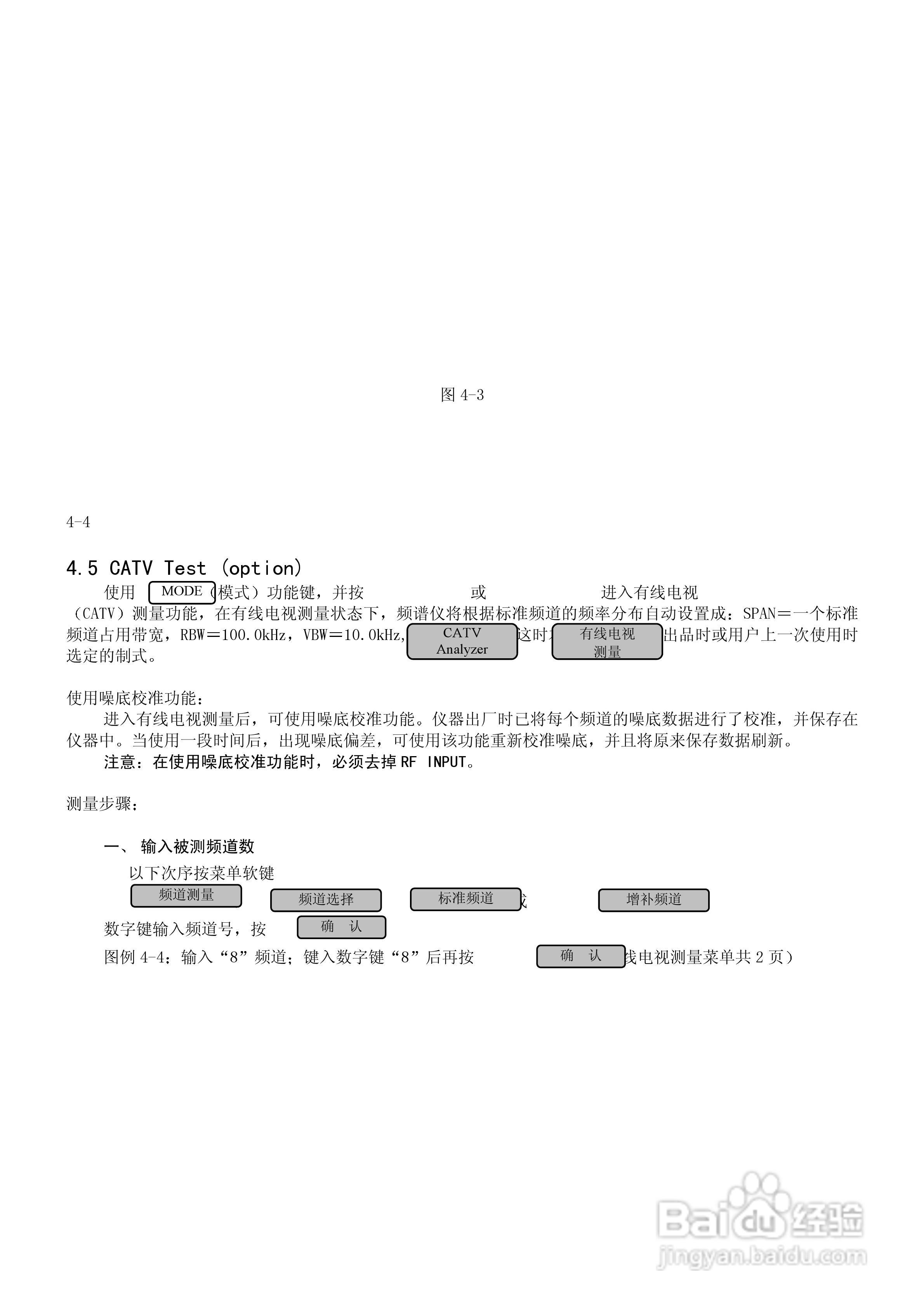 DS8810A/B 频谱分析仪使用说明书Ver.1.2:[6]