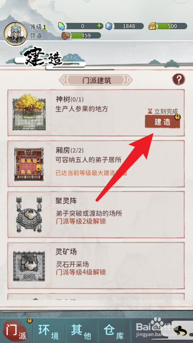 我的门派如何建造神树