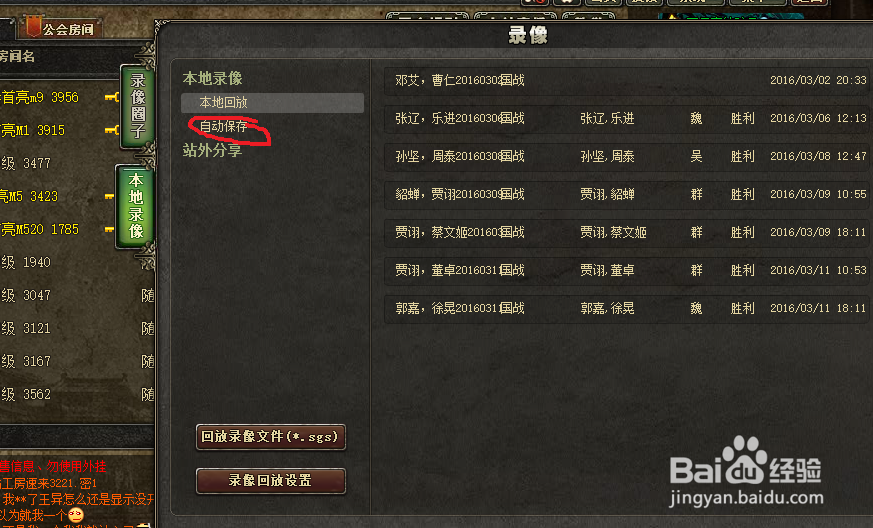 如何保存三国杀录像