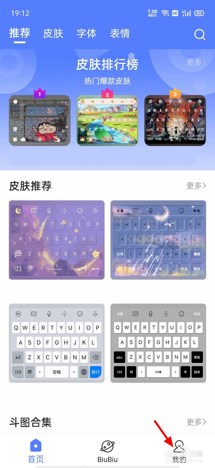 讯飞输入法如何关闭个性化推荐