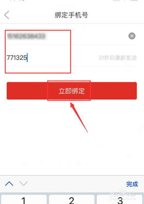拼多多如何绑定手机号