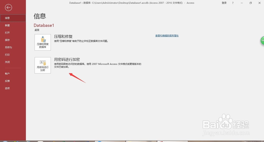access文件加密操作过程
