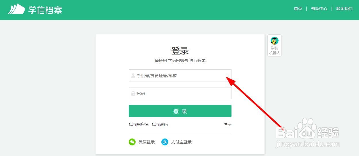 学信网注册显示身份证号已注册怎么办？