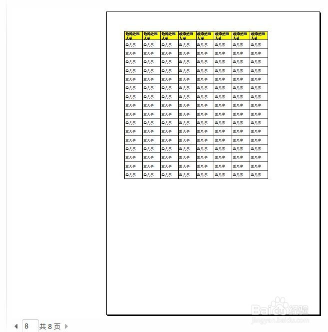 excel怎么让打印的表格每页都有标题?