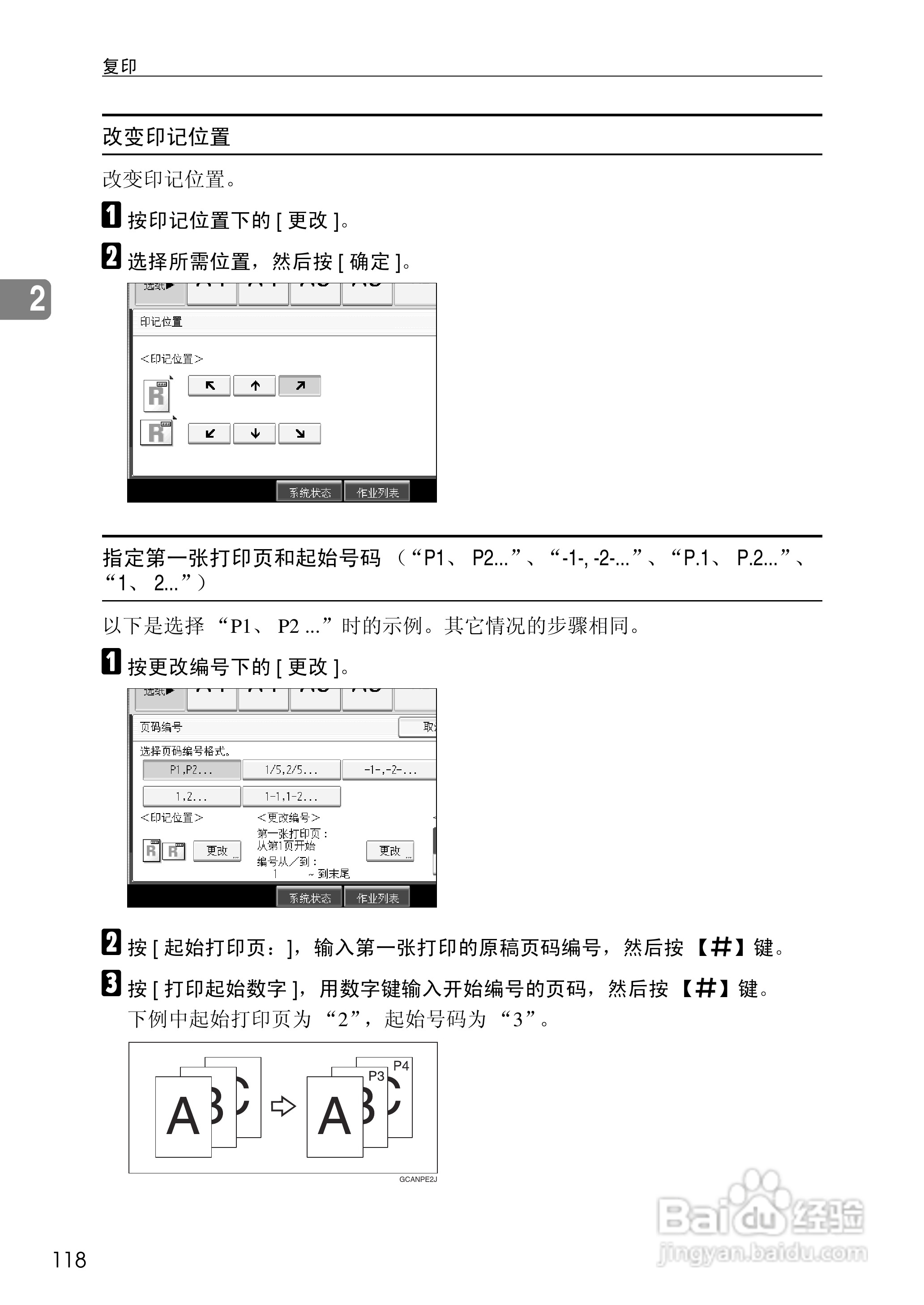 RICOH Aficio MPC3500/4500多功能一体机操作说明书:[15]