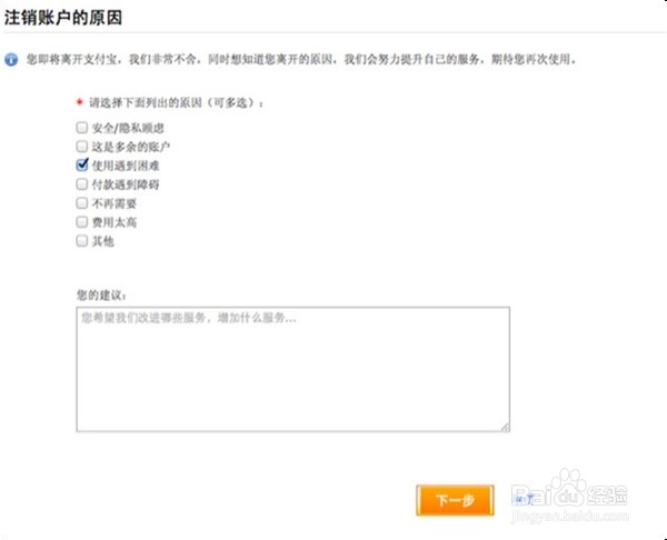 怎样注销支付宝账户