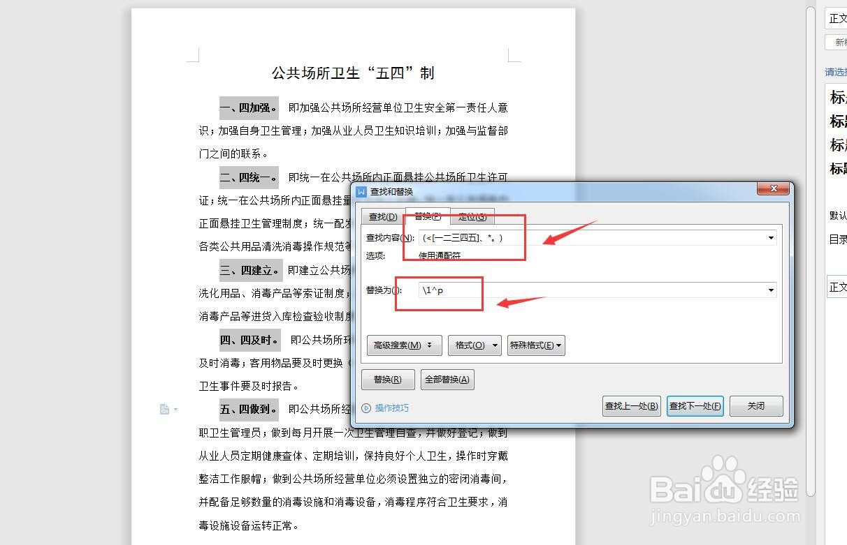 WPS文字版怎样提取小标题独立成段？
