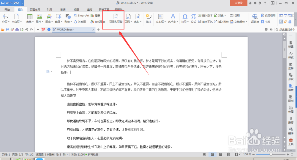 怎么在WPS-word文档中如何插入页眉页脚