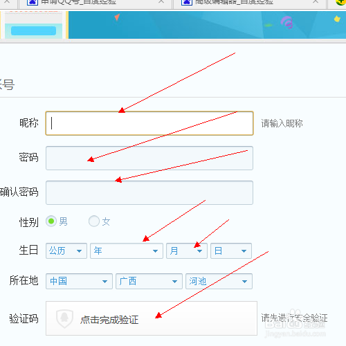 电脑上如何快速申请QQ号
