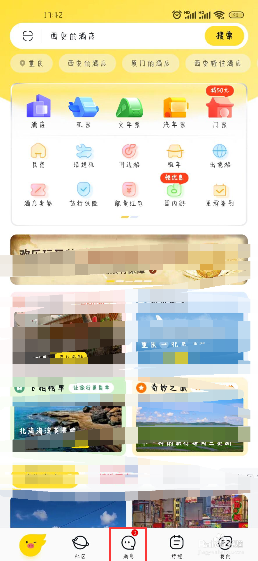 飞猪旅行在哪儿关闭账户通知