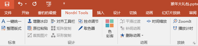 PPT2016合并形状功能在哪里