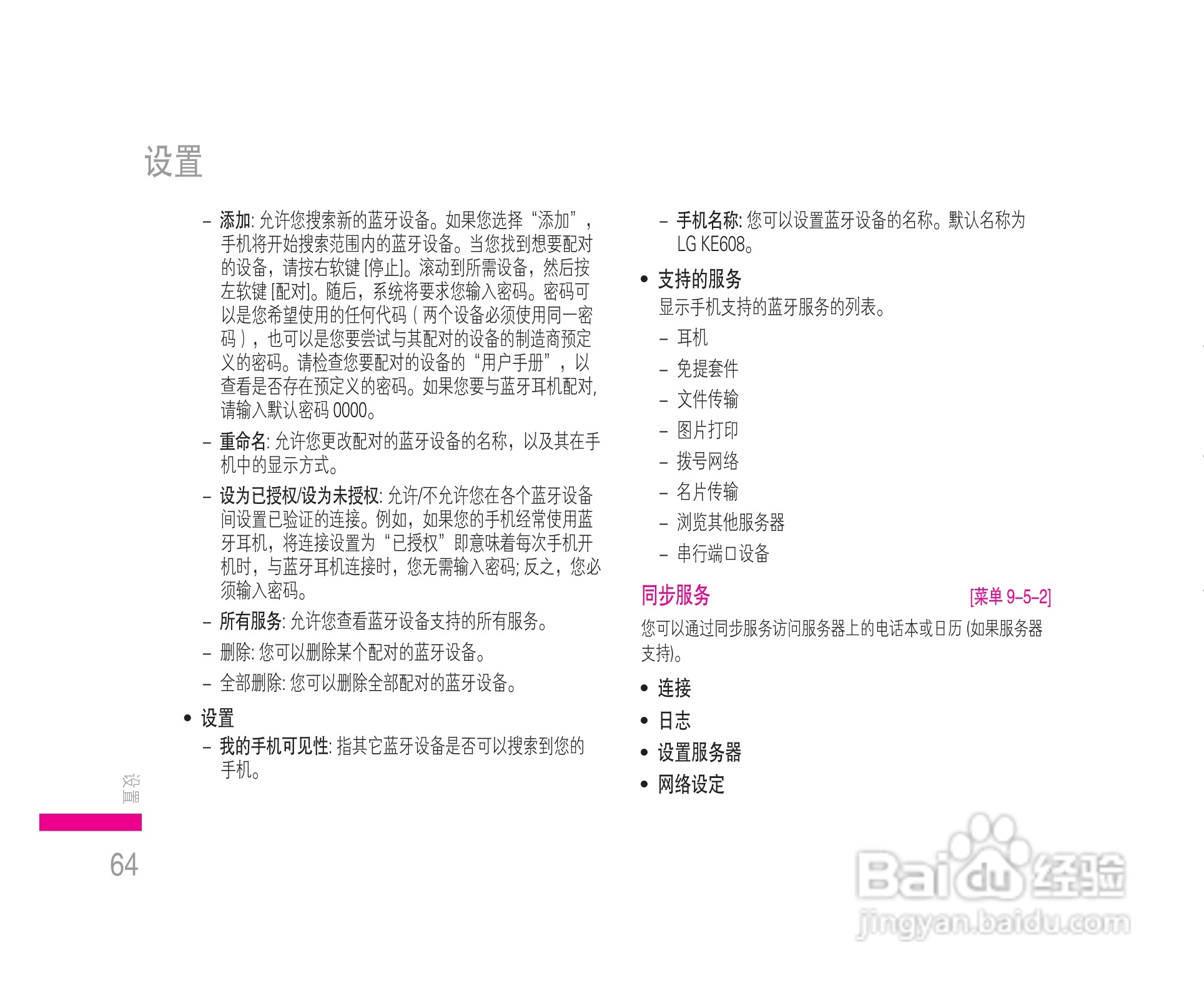 乐金手机KE608型使用说明书:[7]
