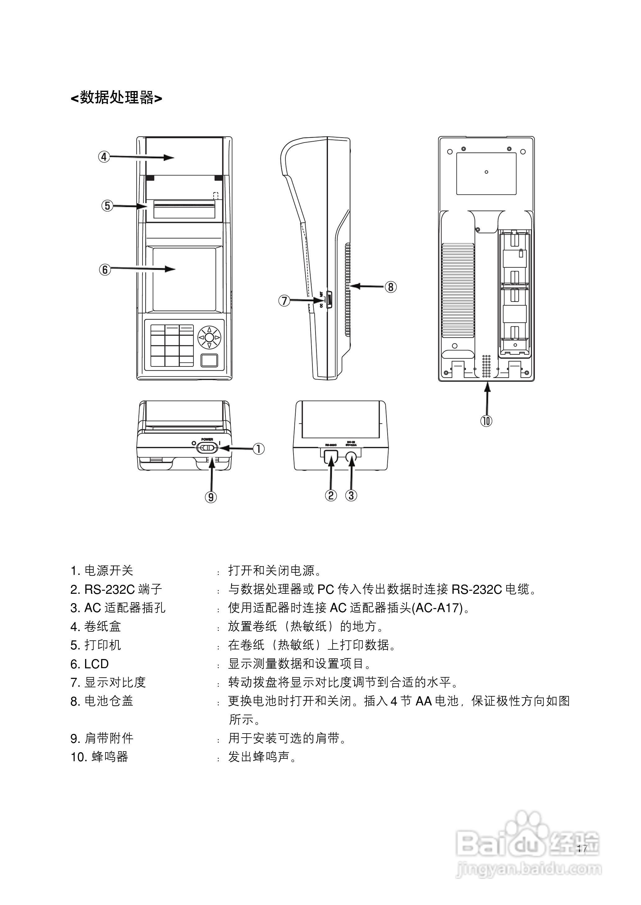 恒港色彩色差计CR-400/410使用说明书:[2]